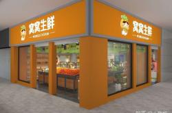 赤峰市連鎖生鮮超市電話號碼