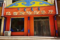 赤峰市最好的飯店