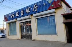 赤峰捕食者臺球廳電話號碼