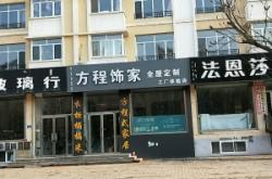 赤峰全屋定制專賣店電話號碼