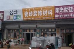 赤峰建材實(shí)體店電話號(hào)碼查詢