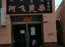 赤峰完美理發(fā)店電話號碼多少