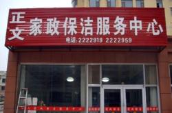 赤峰市家政電話(huà)號(hào)碼多少號(hào)