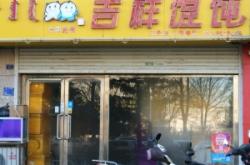 赤峰砂鍋團(tuán)購(gòu)群電話號(hào)碼查詢