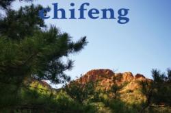 赤峰奧齊鋼材廠家直銷電話號(hào)碼