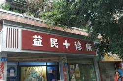 赤峰董氏中藥診所電話多少號