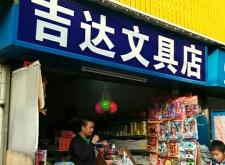 赤峰高檔文具店地址電話號(hào)碼