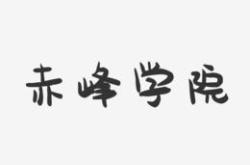 赤峰毛筆批發(fā)電話(huà)號(hào)碼查詢(xún)地址