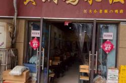 赤峰園林路黃燜雞店電話號碼