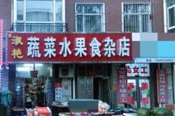 赤峰水果菜店電話多少啊