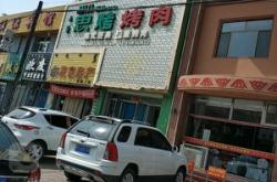 赤峰韓式料理店電話地址查詢