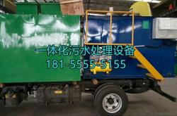 赤峰餐飲污水處理公司電話號(hào)碼