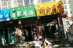 赤峰浴品源頭廠家電話地址查詢