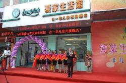 赤峰愛(ài)家生活館電話號(hào)碼查詢