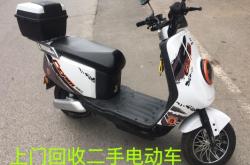 赤峰哪里有收二手電動(dòng)車的