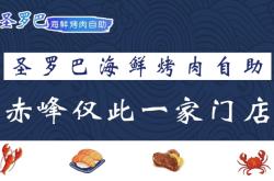 赤峰洗浴燒烤自助餐廳電話號(hào)碼