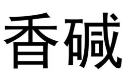 赤峰抑堿涂料廠家電話號(hào)碼