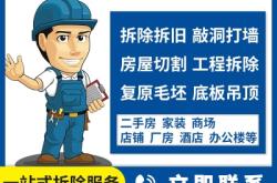 赤峰市家裝拆除現(xiàn)場電話號碼