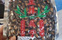 赤峰大瓜子抖音團(tuán)購(gòu)電話號(hào)碼