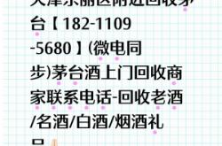赤峰市茅臺(tái)回收電話號(hào)碼是多少