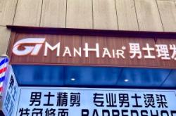 赤峰良匠理發(fā)店電話地址查詢