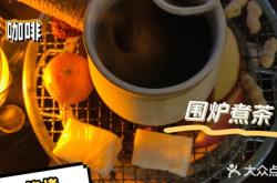 赤峰市圍爐煮茶飯店電話號碼