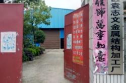 赤峰金屬結(jié)構(gòu)加工廠電話號(hào)碼