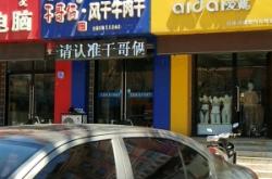 赤峰團購熟食加盟店電話號碼