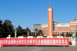 赤峰考研招生辦電話號(hào)碼是多少