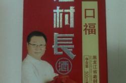 老村長酒各地區(qū)代理的電話