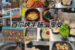 赤峰韓式烤牛腸店電話號碼