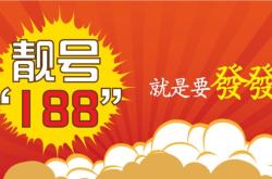 赤峰靚號門店地址查詢電話號碼