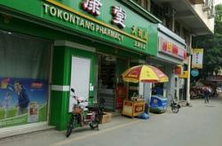 赤峰金泰隆堂藥房電話多少號