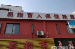 赤峰金指堂按摩電話多少號