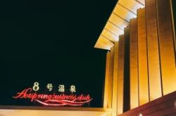 赤峰游泳池洗浴電話多少號(hào)