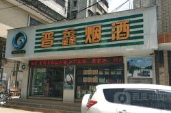 赤峰眾聯(lián)煙酒店電話號(hào)碼多少