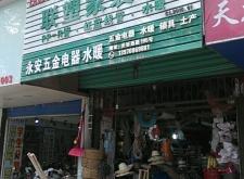 赤峰五金電器批發(fā)電話號(hào)碼