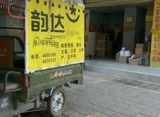 赤峰市新城區(qū)韻達(dá)快遞電話