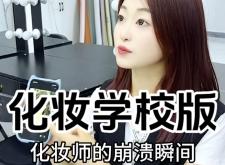 赤峰化妝師阿鑫簡介電話號碼