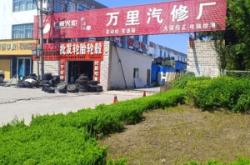 赤峰板房修理廠電話多少號