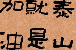 赤峰市書法店電話多少號