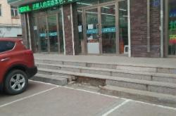 赤峰市松山區(qū)藥店電話號碼