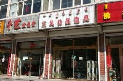 赤峰3路公交地鐵站電話號碼