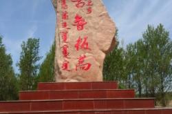 赤峰敖漢結(jié)婚酒店電話多少號(hào)