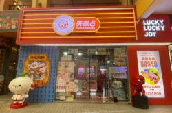 赤峰娃娃機(jī)經(jīng)銷商電話地址查詢