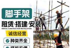 赤峰租腳手架子電話號碼多少