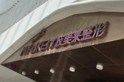 赤峰嘉俐美容院電話地址查詢