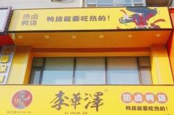 赤峰鴨貨熱鹵店地址電話號碼