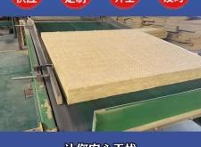 赤峰巖棉板廠家聯(lián)系電話號(hào)碼