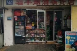 赤峰購(gòu)物城附近雜貨店電話號(hào)碼